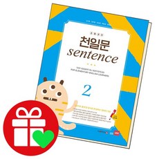 초등코치 천일문 sentence 2 문제집, 없음