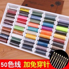 50色縫紉線手縫線家用針線套裝，黑白色線縫補衣服線家用小線卷，多色可選，手工縫紉必備, ★☆50色縫紉線（送免穿針）★☆, 1個