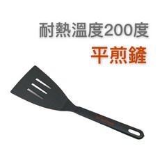 餐具達人【艾朵拉 耐熱鍋鏟/平煎鏟】耐熱200度 SGS檢驗合格 鍋鏟 平煎鏟, 1個, 耐熱-平煎鏟