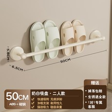 浴室拖鞋架 吸盤式免打孔 壁掛收納架 廁所置物架 衛浴瀝水架 多功能掛架 家居收納神器+奶白-吸盤拖鞋架【雙人款50CM】, 1個, 奶白-吸盤拖鞋架【雙人款50CM】