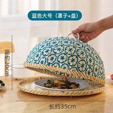熱銷新品 【美觀防蠅罩】異麗手工竹編餐桌蓋菜罩傢用防蒼蠅食物飯菜罩子防蚊剩飯剩菜神器, 1個, 藍色