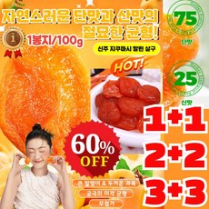 1+1/2+2 무가당 말린 살구 신주 지쿠마시 말린 살구 큰 알맹이 &amp; amp; 두꺼운 과육/궁극의 미각 균형/무첨가, 2봉지+2봉지, 1개