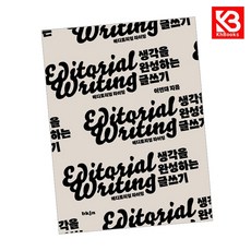 에디토리얼 라이팅 책 + 책갈피 [KHBOOKS]