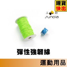 SUNDIA 三鈴 扯鈴專用線 彈性強韌 50公克, 1個, 彈性強韌線 50克 - 綠色