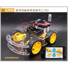 X-LAN 第三代 Arduino 手機藍牙控制小車學習套件 4輪 APP Inventor 2, 1個, 手機藍牙車套件