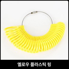 컴팩트 손가락 반지 반지보관함 휴대용수납 금속 노란색 악세서리 도구 결혼식용 휴대용 사이저 제품 게이지 커플, 3.플라스틱 링 (노랑)