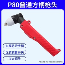 P80 直柄槍頭, 1個, P80普通方柄款, P80普通方柄款