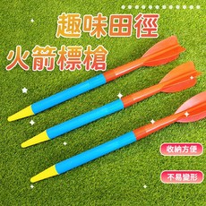 軟式塑膠標槍 兒童趣味田徑訓練標槍 安全投擲標槍, 1個, 1個