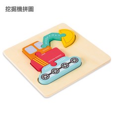 跨境兒童木質立體3d卡通卡扣早教拼圖拼板認知積木益智玩具可批發, 1個, 挖掘機:1個