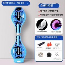 에스보드 입문자용 성인 변형 교차보드 파란색 두꺼운, 1개, 플레임 블루