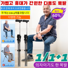 1/1+1다용도 스틱 아웃도어 노인 보행 등산 지팡이 접이식 다용도 지팡이 캠핑 등산용 초경량 스틱 조절식 지팡이/미끄럼 방지/몇 초 만에 좌석 으로전환됩니다, [1]직선형 손잡이 삼각 스툴