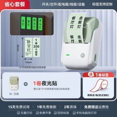 라벨기 통신 케이블 라벨 라벨프린터 프린터 모바일 태그 휴대용 소형 블루투스, R. B 스 블루 + 야광 스티커 롤00매