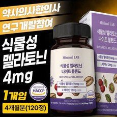 미니멀랩 식물성 멜라토닌 1일 4mg함유 블렌드, 1개, 120정