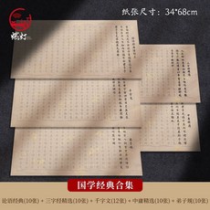 기초서예 교본 중국어 연습장 붓글씨 세트 연습 캘리그라피 초보자 한자 한문 명필, 1개, E. 5종 국학 고전 합집