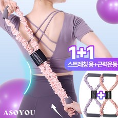 [1+1 전신 스트레칭 &근력운동 한 번에]아소유 요가 필라테스 스트레칭 밴드, 퍼플+핑크, 1개