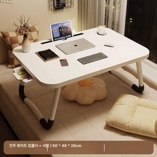 접이식 베드 폴딩 침대위책상 테이블 좌식 소형밥상 접는상 침대, 대형 진주 백색 카드 슬롯컵 홀더서랍 60x40x28c