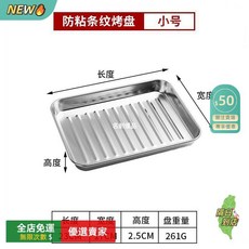 A14 烘焙烤箱烤盤 不鏽鋼瀝油瀝水方形深烤盤 不沾餅乾烤盤, 1個