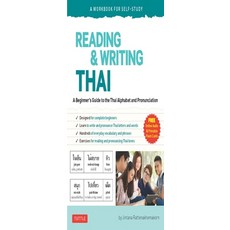 (영문도서) Reading & Writing Thai: A Workbook for Self-Study: A Beginner's Guide to the Thai Alphabet an... Paperback, Tuttle Publishing, English, 9780804853798