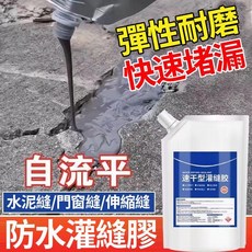 速幹型灌縫膠 自流平 防水 抗裂 填縫膠, 1個, 速幹灌縫膠,一袋/200ML