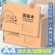 兒童圖畫本 繪畫本 空白畫冊 幼兒園 小學生 美術畫冊, A4厚紙款 3本裝 共120頁/60張