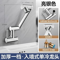 加厚廚房水龍頭 萬向旋轉 入牆式單冷, 1個, 銀色 經典款  一檔防濺水,加長角度//廣角伸縮摺疊//10年抗壓不