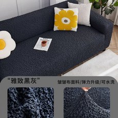 시어서커 버블 소파커버 부드러운 사계절 3인용 덮개 커버 쇼파 거실인테리어 4인용, 1개, F. 우아한 검은 회색