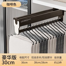 抽拉褲架 頂裝衣櫃內置抽拉桿軌道 伸縮滑軌收納架 55cm 黑色, 1個, 豪華款-30cm 咖色