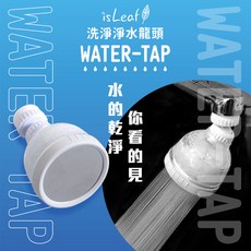 isLeaf 洗淨淨水龍頭, 白色, 1個