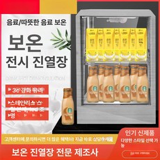 편의점 드링크 온장고 핫바, 공식 표준, 업그레이드 음료장-5