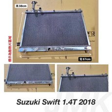 Suzuki Swift sport 1.4T 2018 鈴木 全鋁水箱 尺寸：高38cm 寬67cm, 1個
