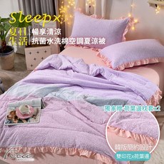 FOCA小青春 紫色荷葉邊抗菌水洗輕柔棉夏涼被，贈荷葉邊枕套X2