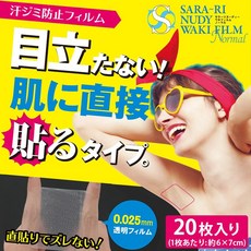 올리브영 겨땀방지 필름시트 투명 겨드랑이 땀패드 겨땀패드 여름 겨울-축축한 겨드랑이를 뽀송하게, 1개