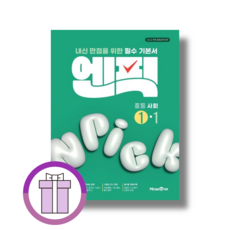 엔픽 사회 1-1 (2026년) (바로배송)