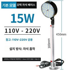 220V 스탠드조명 작업등 LED 램프 공작 식, 강력 자석 220 V 300 15W