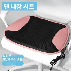 비포쉬프팅 USB통풍시트 화물차 사무실 통풍시트 시트, 팬 포함 좌석 쿠션 USB 호환, 업그레이드 5팬 핑크, 1개