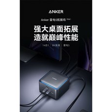 ANKER 14-in-1雷電5擴展塢雙8K三屏異顯120Gbps高清2.5G網口, 1個, A83B5