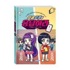 (정품) 또솔또호의 응답하라 1
