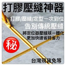 壓縫器美縫定位工具 瓷磚縫隙填充施工輔助器, 1個