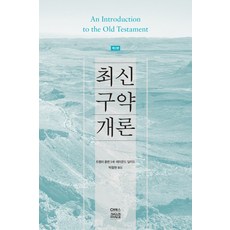 最新舊約概論, CH圖書(基督教文摘)