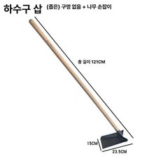 맨홀 청소 도구 집게 다크그레이 삽 수로 배 클램프, 1개, 배수구 청소용 좁은형 무구멍+나무손잡이