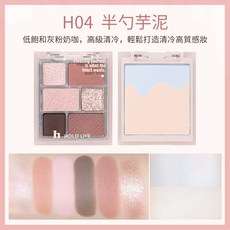 HOLD LIVE 元氣輕霧眼影盤, H04 半勺芋泥, 1個