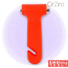 차량용 비상 안전망치 탈출 망치 안전벨트 커터 차량 비상 탈출용