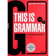 This is Grammar 고급 2:For Advanced Learners, 예스북스