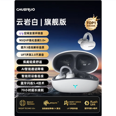 CHUSIRUO 空間全景環繞音效 NSQVP強化音頻 藍牙5.4無線耳機, 旗艦版-雲巖白, 1