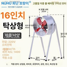 공장형 선풍기 서큘레이터 초강 팬 초대형 강력 형 8인치 강화(1400rpm), 16인치 작업장 모델 1400 RPM 볼 5년, 기본 색상