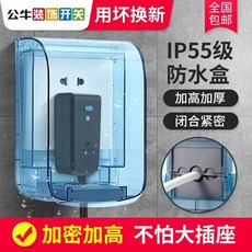 公牛86型 開關插座防水盒-特大加深防濺盒 浴室/熱水器專用保護罩, 1個, 加高 白色防水盒【螺絲固定1,1只裝
