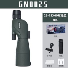 可開發票 單筒ed望遠鏡25-75倍以上專業級微光夜視拍照觀鳥鏡 戶外觀鳥觀星 單筒觀鳥望遠鏡 高倍變焦觀鳥鏡, 1個, 25-75x60ed軍綠色裸機
