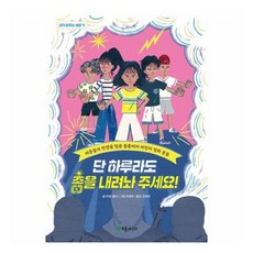 월드북 단 하루라도 총을 내려놔 주세요! 어른들의 전쟁을 멈춘 콜롬비아 평화 운동 1463227, 월드북 단 하루라도 총을 내려놔 주세요! 어른들의 전쟁