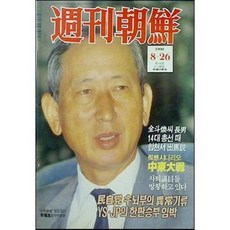 [중고] 주간조선 1990년 8월 26일 | 편집부 | 조선일보사 | 1990년