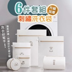 刺繡圖案洗衣袋六件組｜洗衣網 襪子清洗袋 衣物護洗袋 衣物收納袋 旅行分裝袋, 1套, 米色